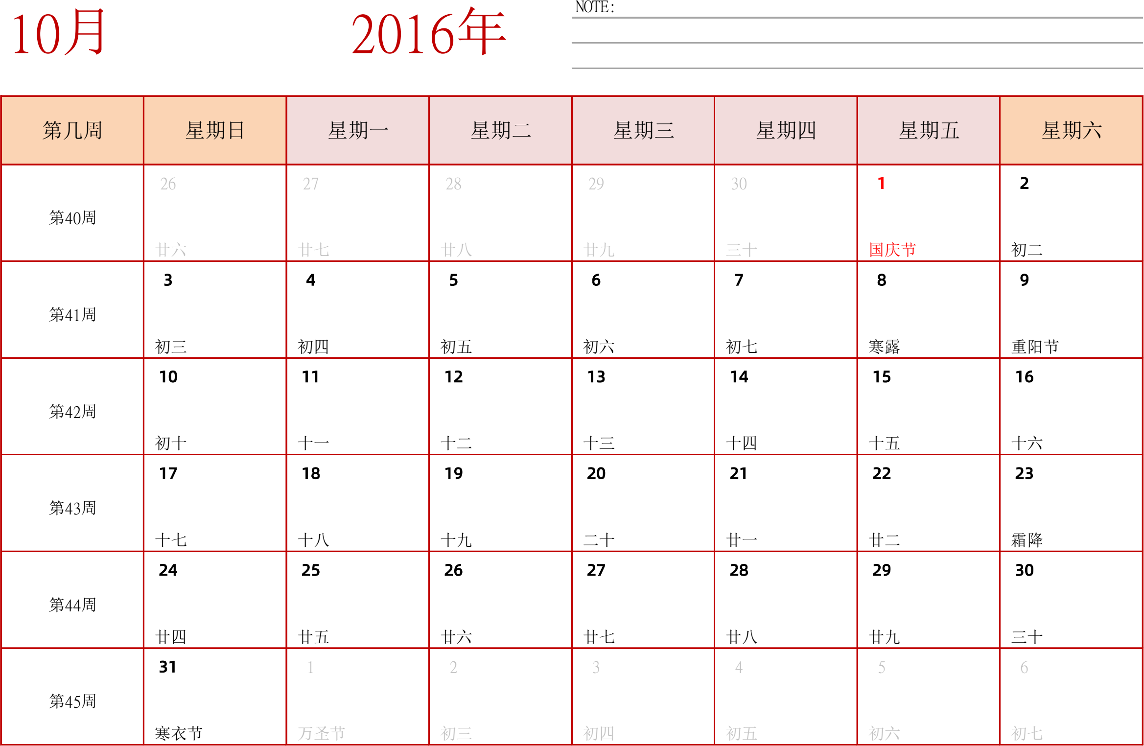 日历表2016年日历 中文版 横向排版 周日开始 带周数 带节假日调休安排